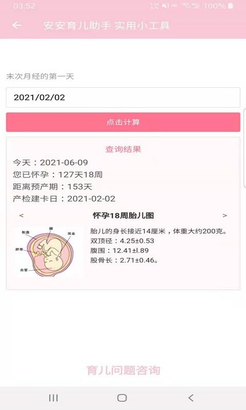 安安育兒助手APP最新版截圖3