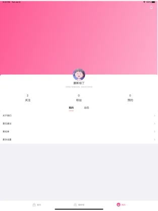 空仆社區(qū)app手機(jī)版截圖1