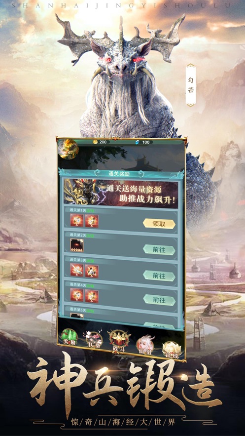 猛獸山海經(jīng)異獸之怒手游版截圖2