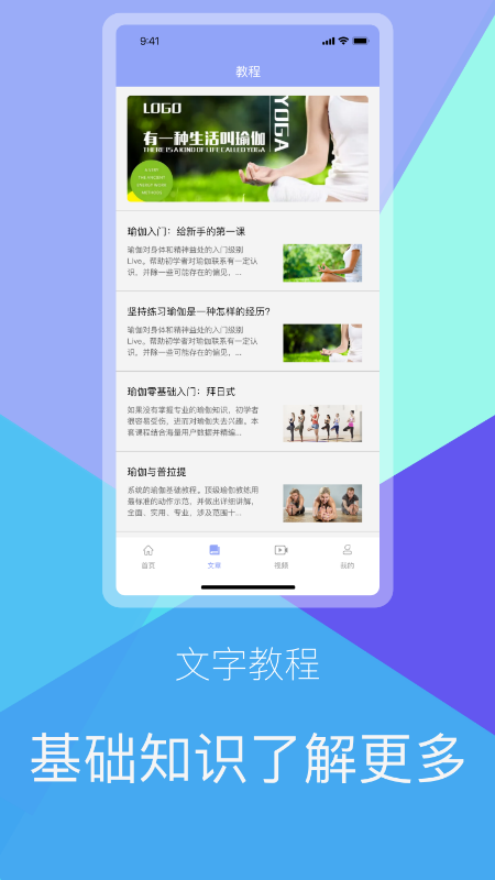 瑜伽免費課程視頻App版截圖4