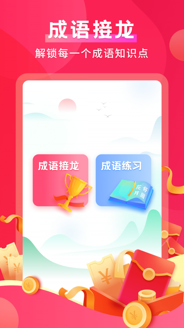 默契成語App版截圖1