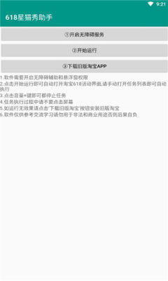 618星貓秀助手app下載最新版截圖2