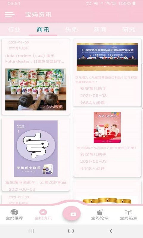 安安育兒助手APP最新版截圖1