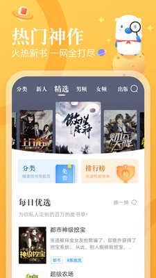 米讀小說(shuō)正版免費(fèi)下載安裝2021截圖3