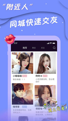 同城愛約會app最新版下載安裝2021截圖2