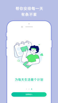 分秒规划app手机最新版截图4: