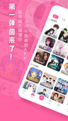 第一彈app2021最新版免費(fèi)下載截圖2