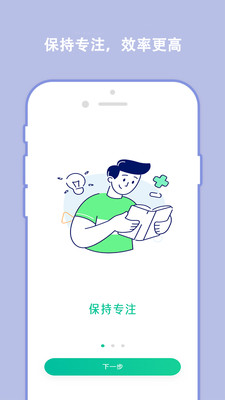 分秒规划app手机最新版截图3: