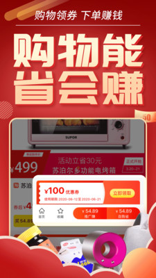 優(yōu)惠券推客app下載最新版截圖3