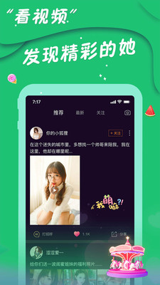 同城愛約會app最新版下載安裝2021截圖5