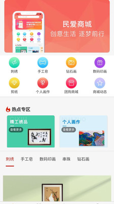 民愛商城app安卓最新版下載2021截圖4