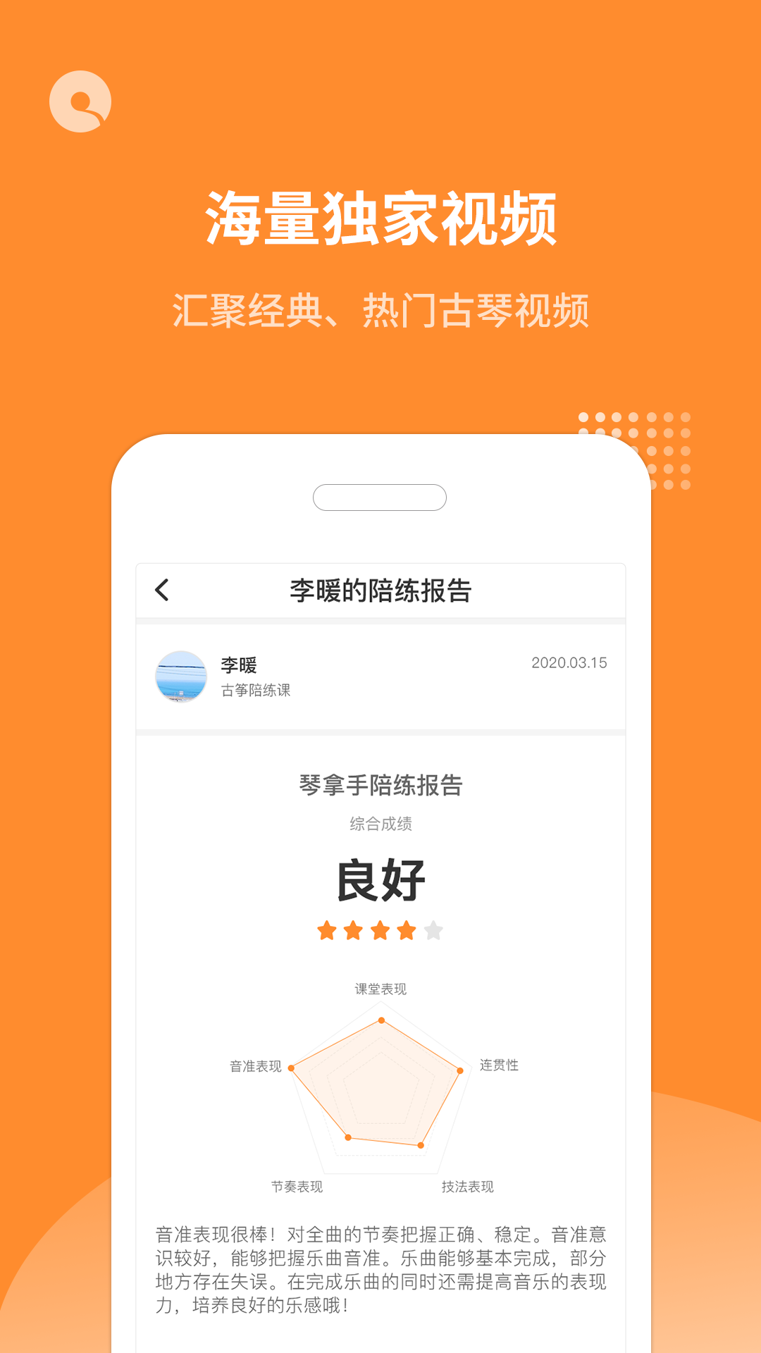 琴拿手鋼琴教學(xué)APP下載截圖4