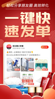 優(yōu)惠券推客app下載最新版截圖4
