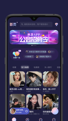 秋茶語音app下載最新版截圖5