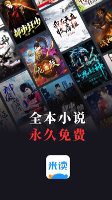 米讀小說(shuō)正版免費(fèi)下載安裝2021截圖2