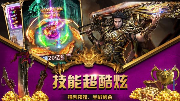 正陽(yáng)神器傳奇版游戲最新版截圖3