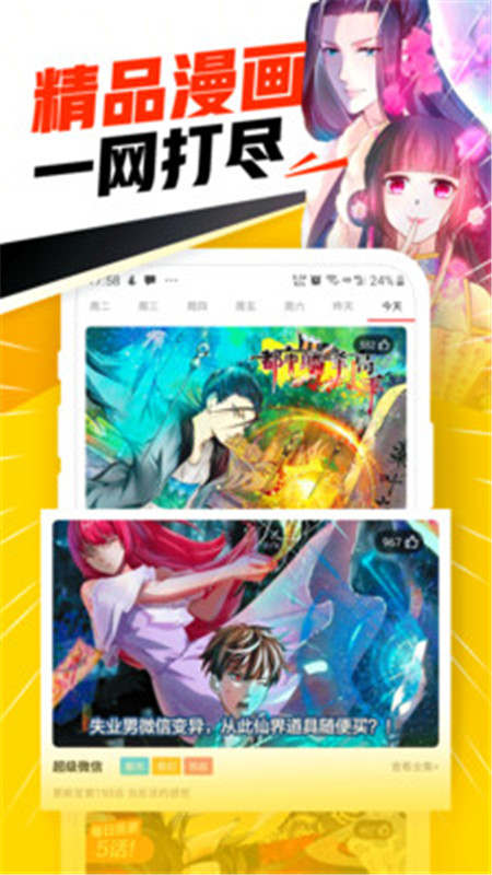 免費漫畫神器蘋果手機(jī)軟件最新版截圖3
