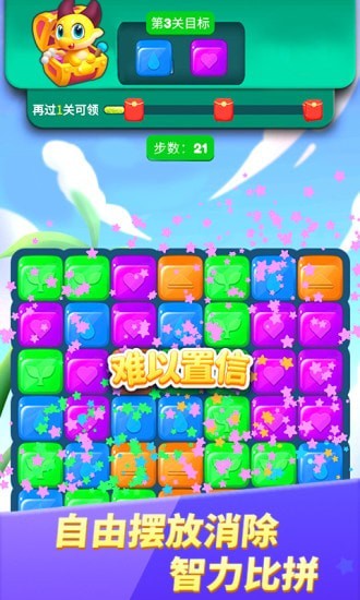 萌樂消消免費下載安裝領(lǐng)紅包截圖5