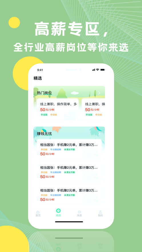 青桔招聘app客戶端截圖1