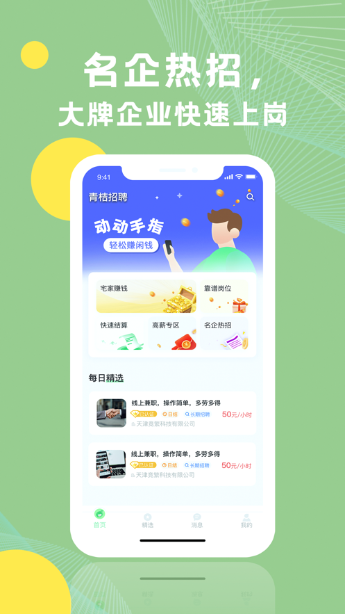 青桔招聘app客戶端截圖4