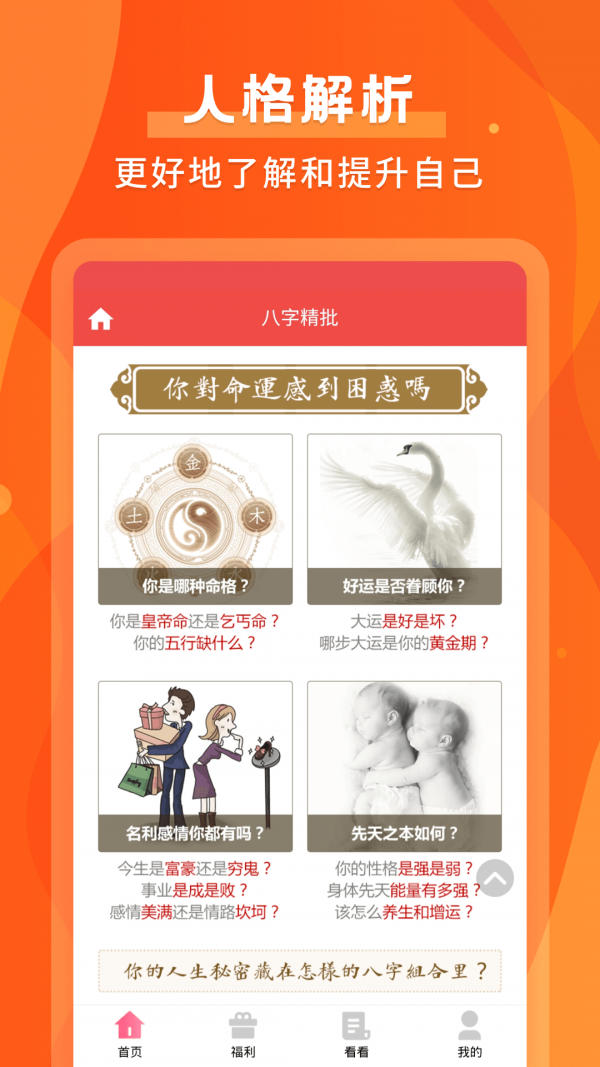 默契運勢App版截圖1