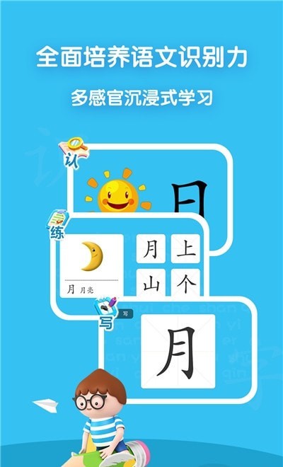 企蒙識字App版截圖2