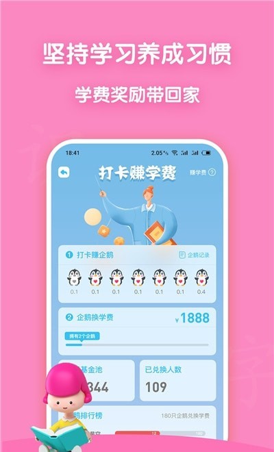 企蒙识字App版截图3: