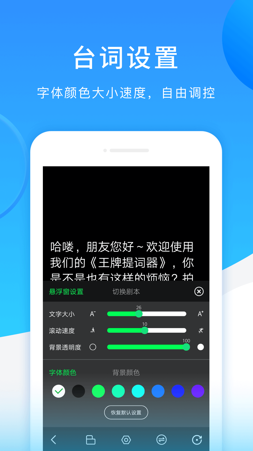 王牌提詞器APP下載截圖4