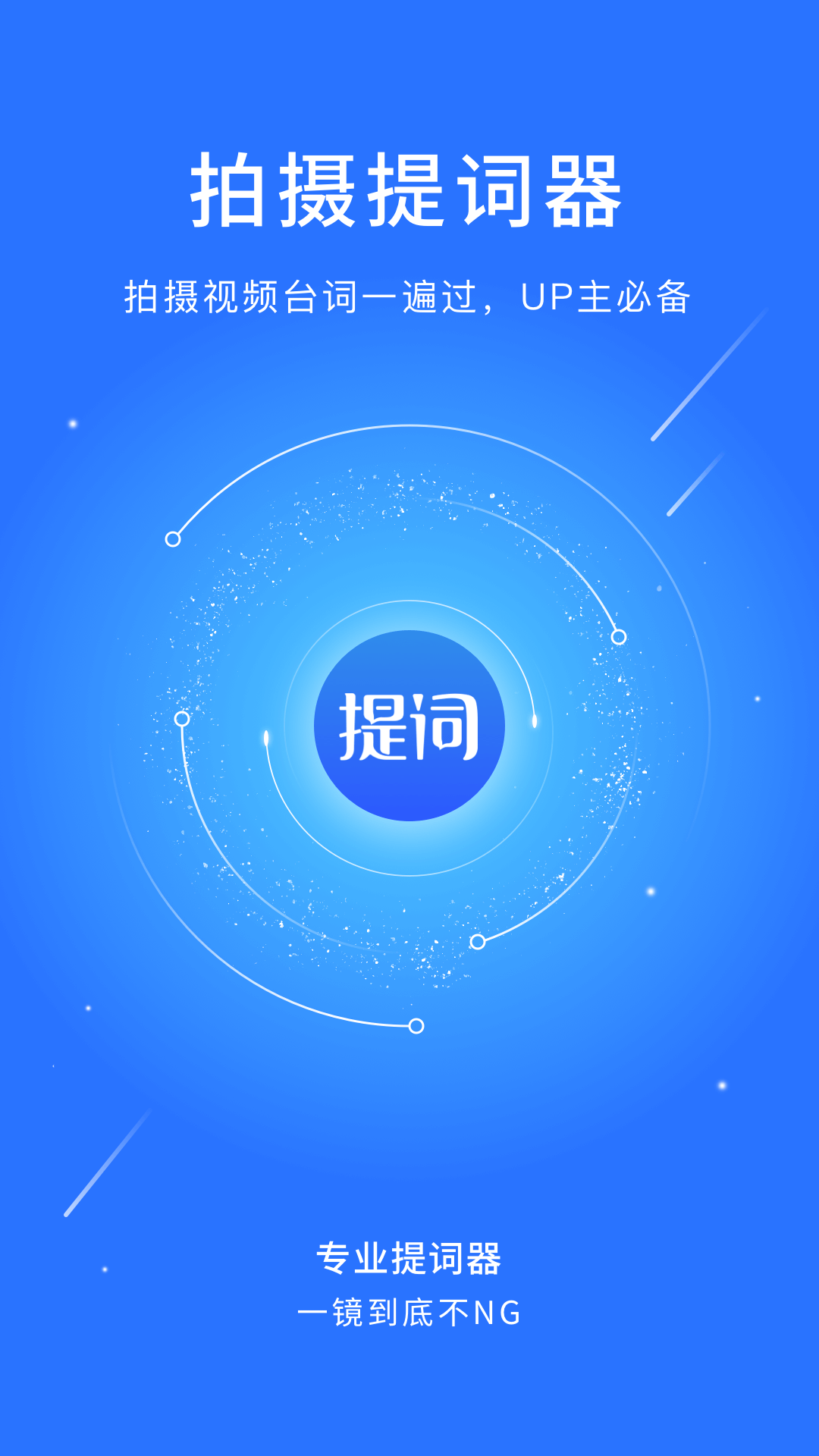 王牌提詞器APP下載截圖2