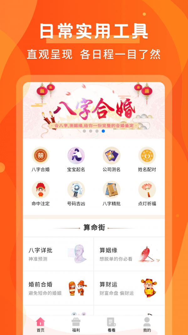 默契運勢App版截圖3