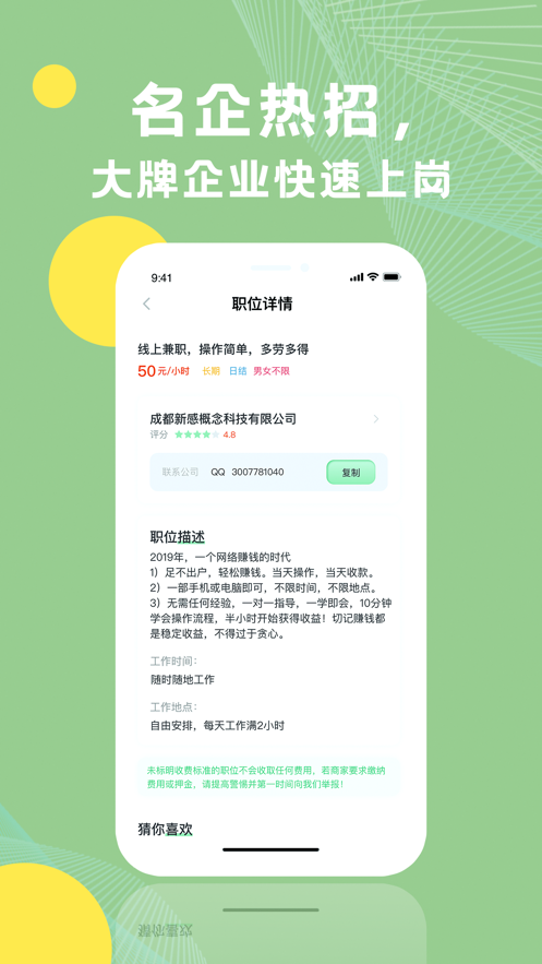 青桔招聘app客戶端截圖3