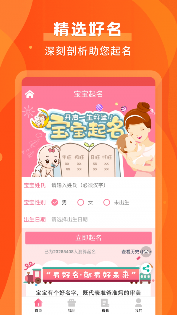 默契運勢App版截圖4