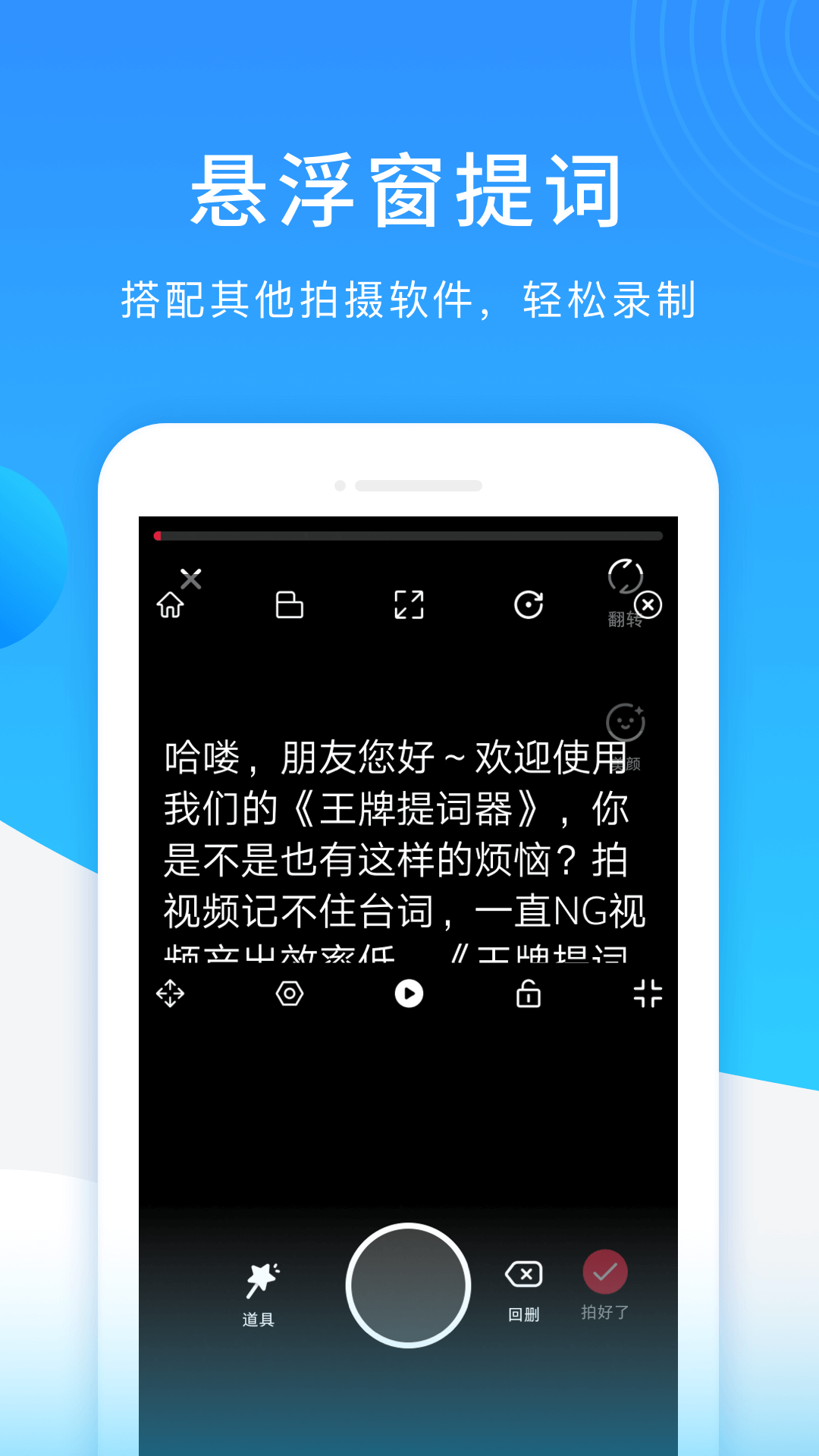 王牌提詞器APP下載截圖1
