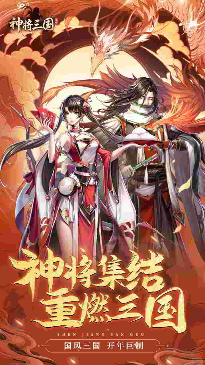 群龍三國傳手游最新版截圖4