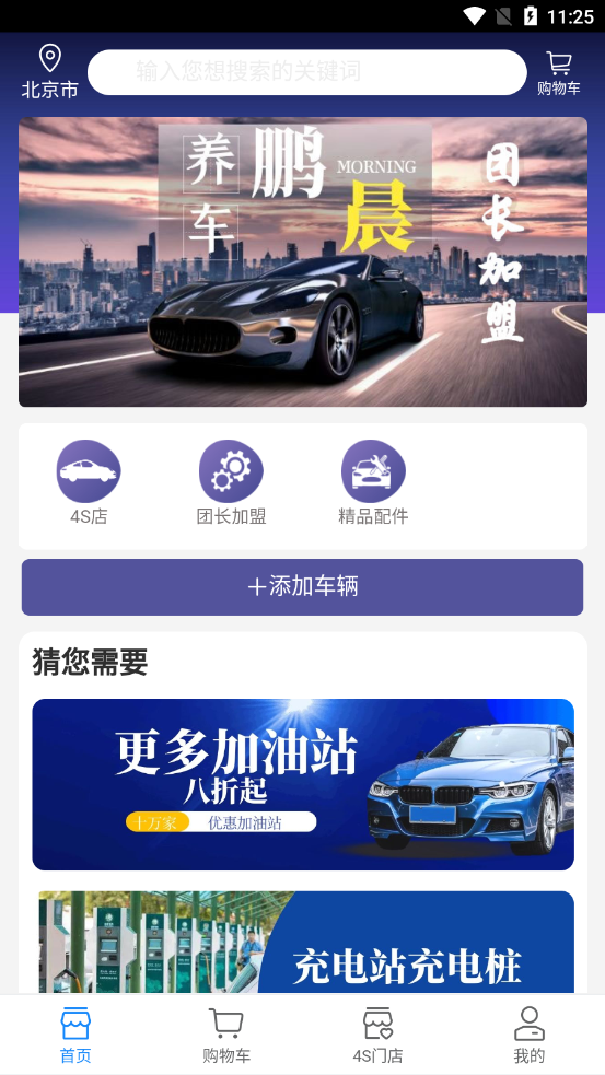 鵬晨養(yǎng)車APP最新版截圖3