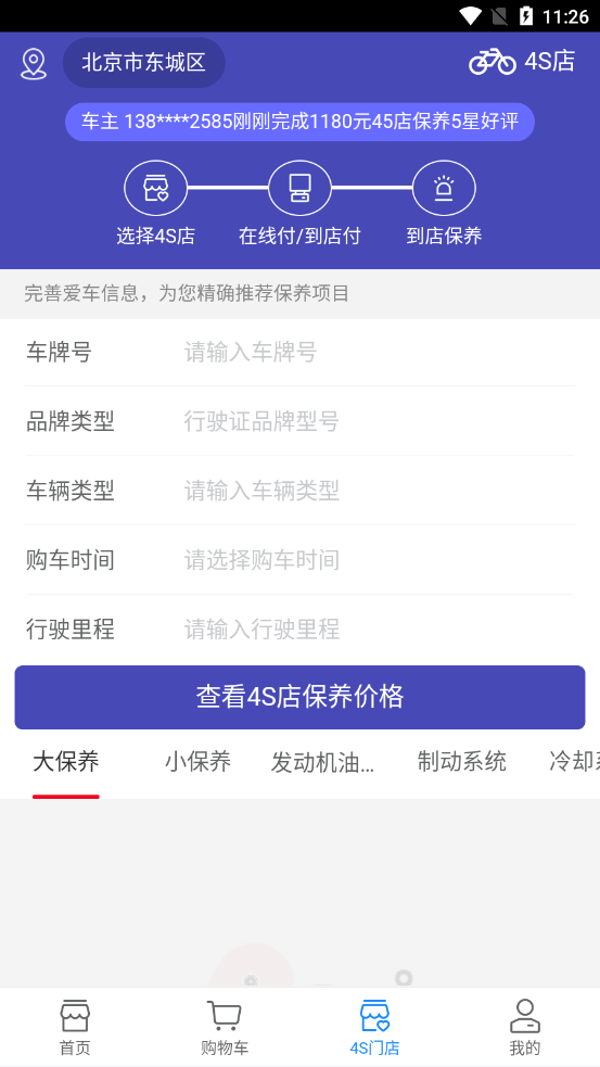 鵬晨養(yǎng)車APP最新版截圖4