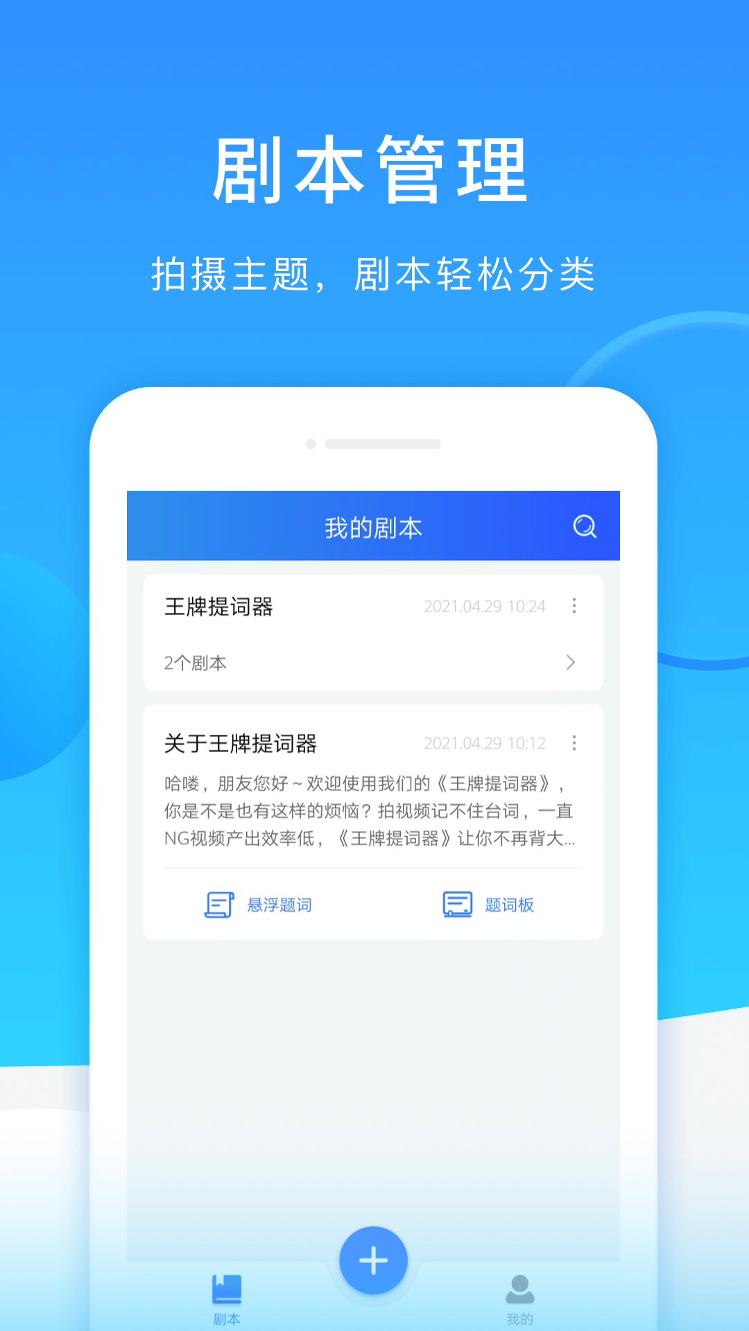 王牌提詞器APP下載截圖3