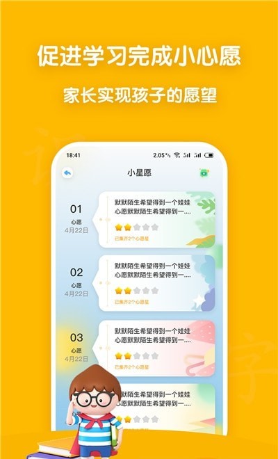 企蒙识字App版截图1: