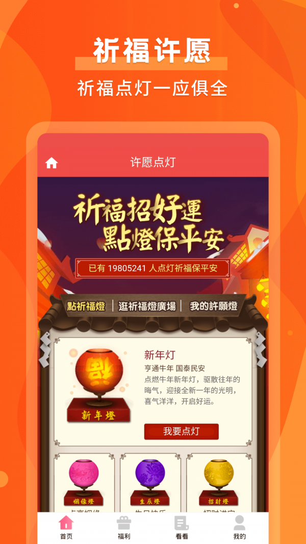 默契運勢App版截圖2