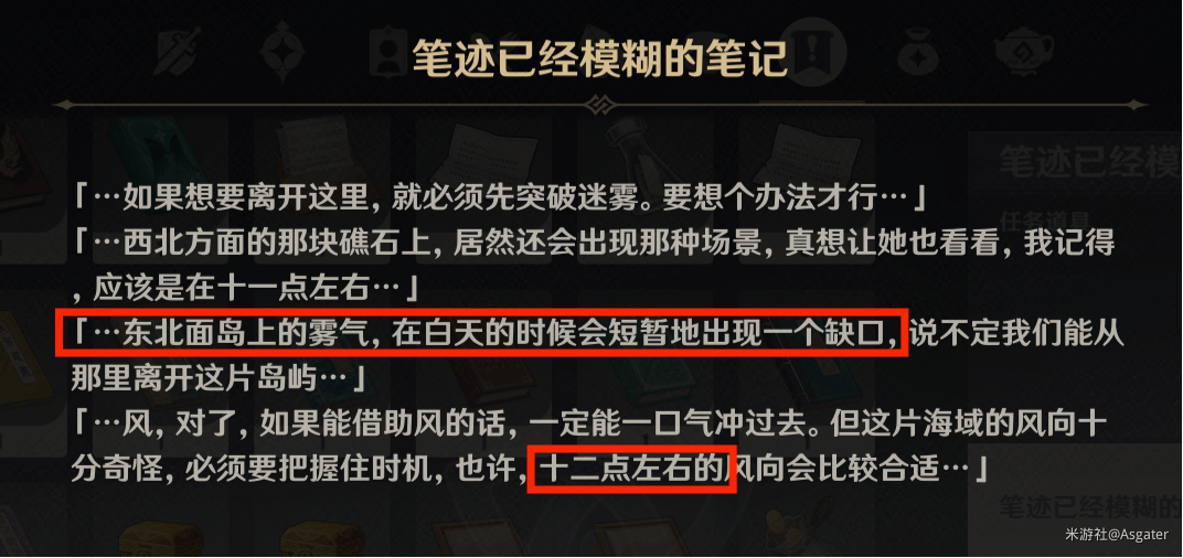 原神金蘋(píng)果群島壁畫(huà)位置在哪里？金蘋(píng)果群島壁畫(huà)解密攻略[多圖]圖片18