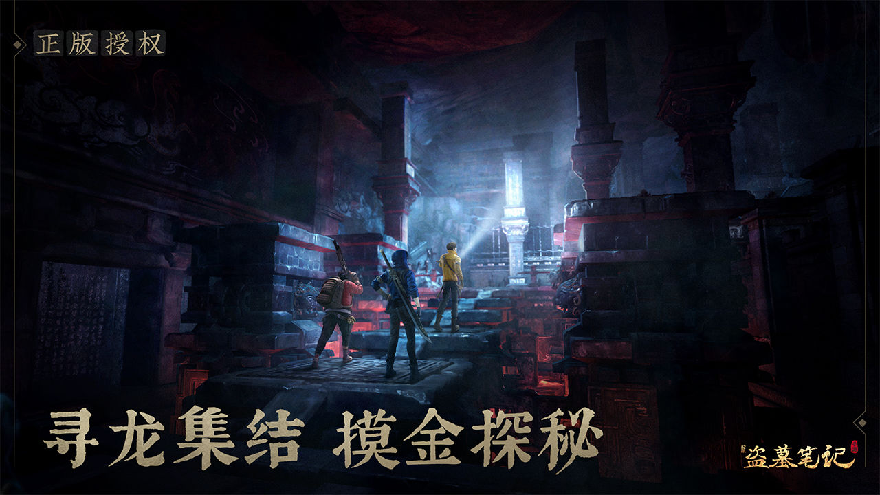 游族新盜墓筆記游手游下載截圖1