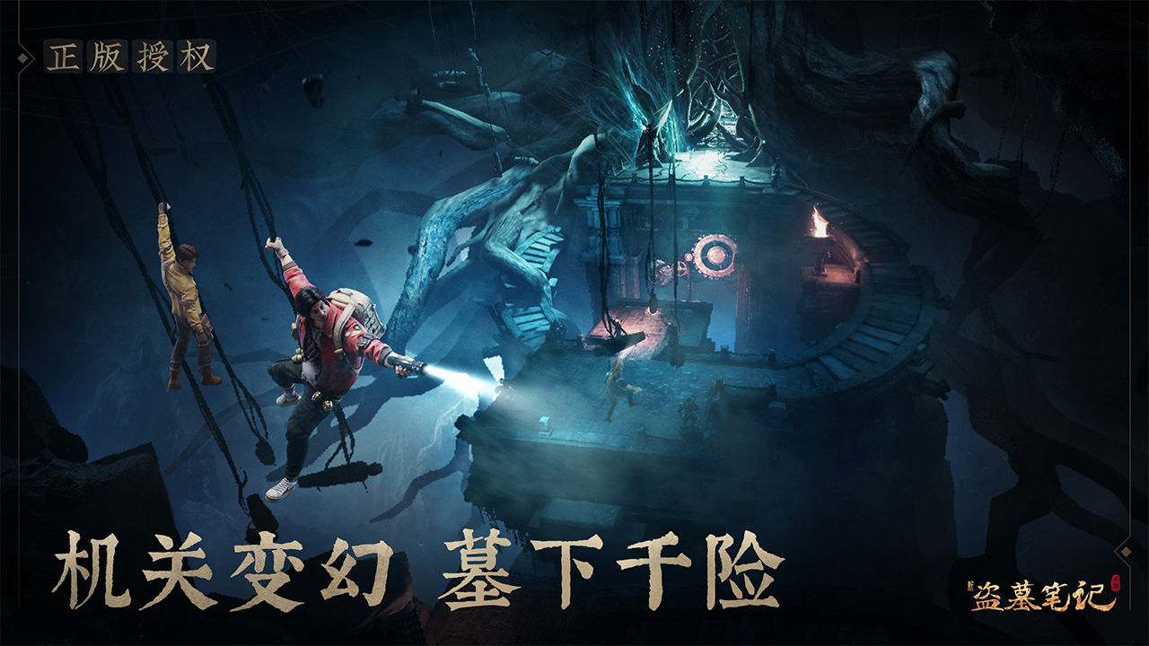 游族新盜墓筆記游手游下載截圖3