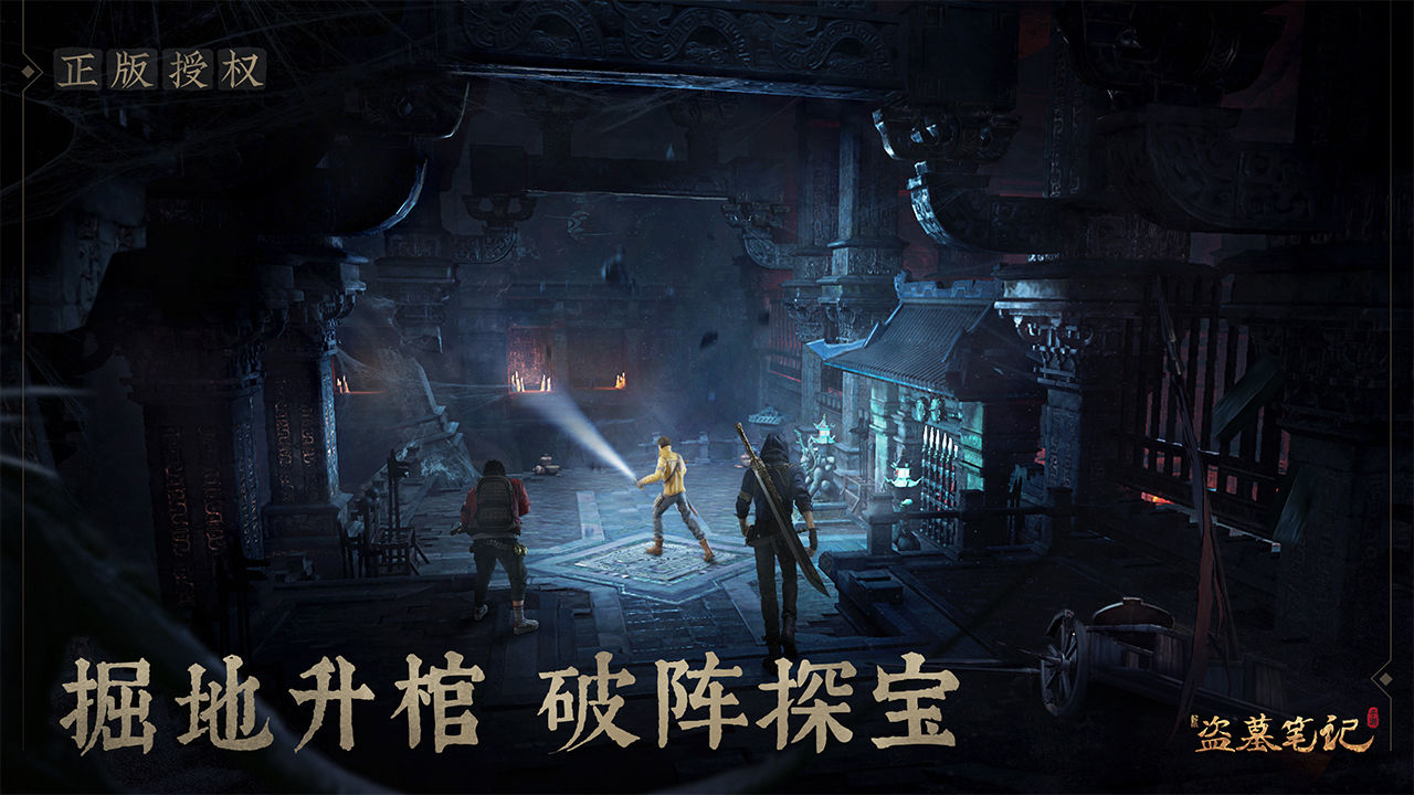 游族新盜墓筆記游手游下載截圖5