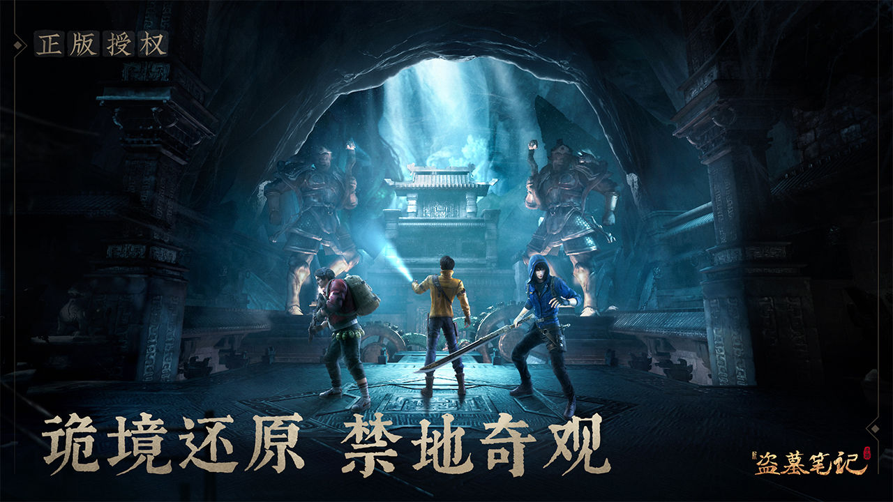 游族新盜墓筆記游手游下載截圖4