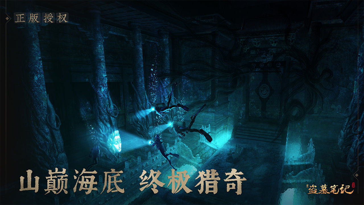 游族新盜墓筆記游手游下載截圖2