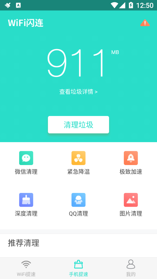 WiFi闪连APP最新版截图4: