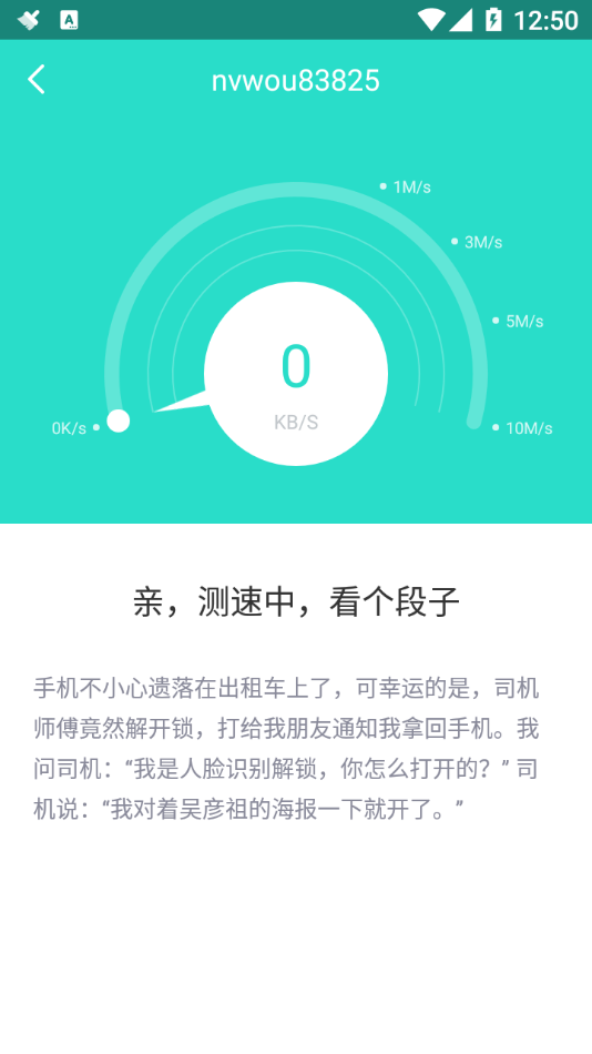 WiFi闪连APP最新版截图2: