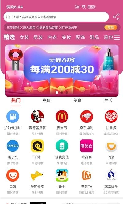 惠享購物APP版截圖2