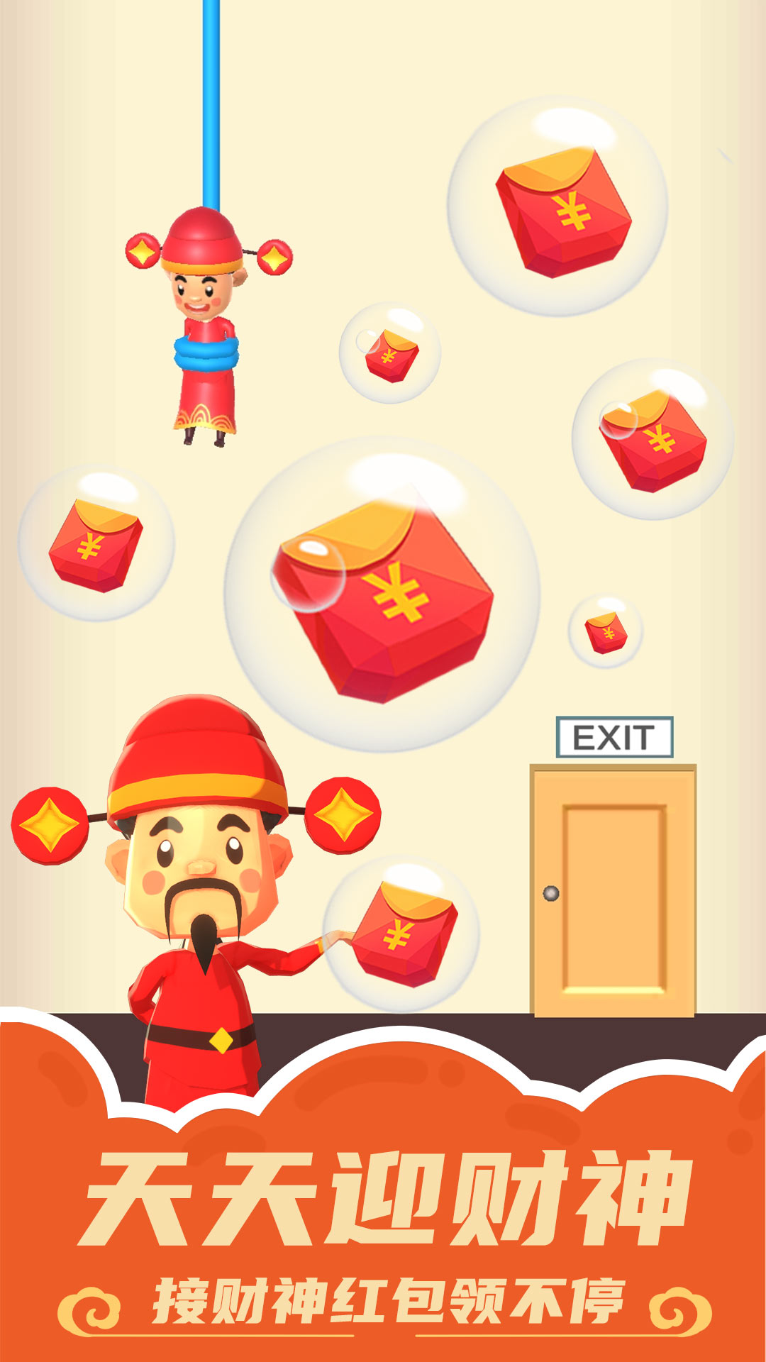 天天接財神app紅包版下載截圖4