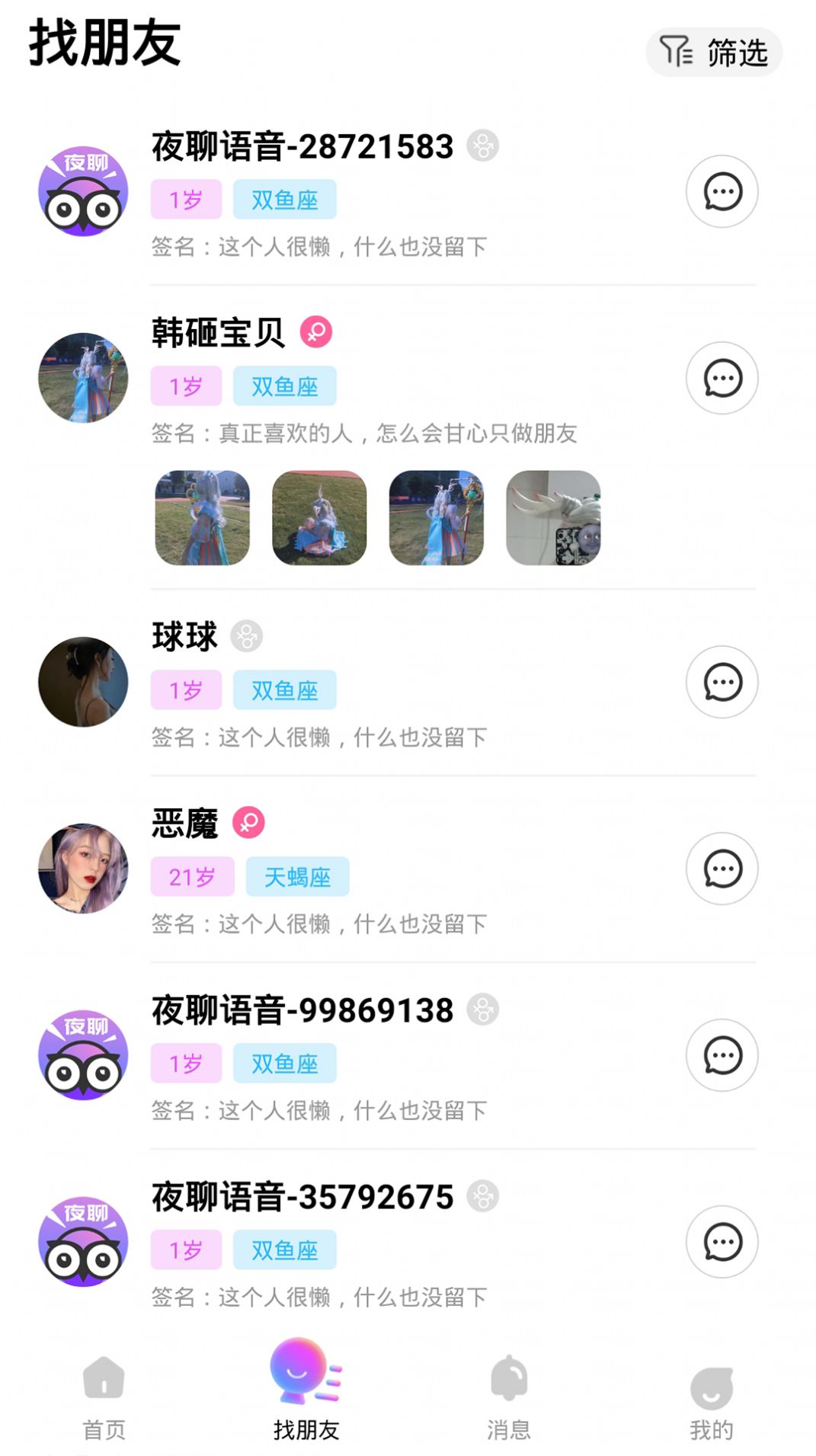 脈雷語(yǔ)音app版截圖1
